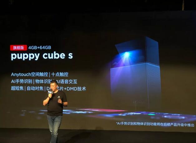 小狗机器人推出puppy cube s光影魔屏，售价8999