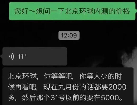 北京环球影城内测票炒至五千：4人被拘